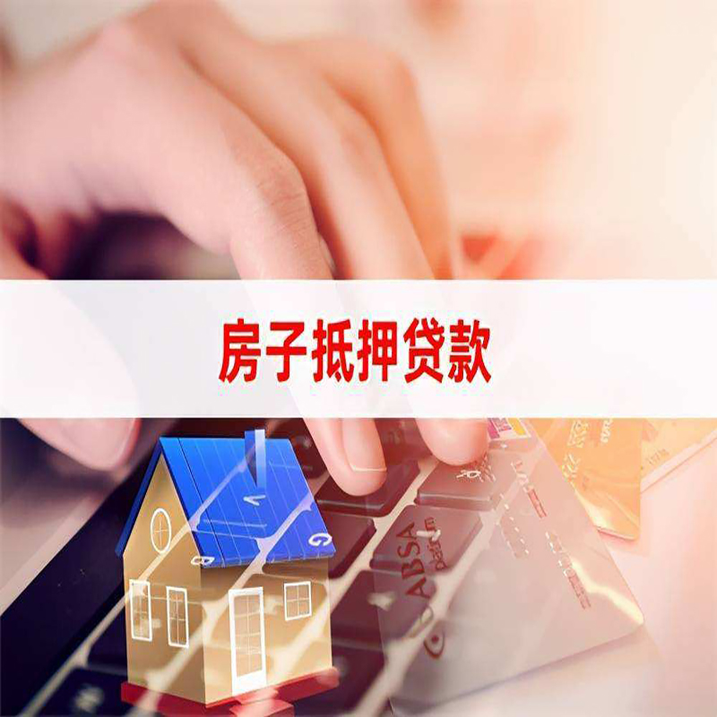 龙门镇重庆房屋抵押贷款办理注意事项