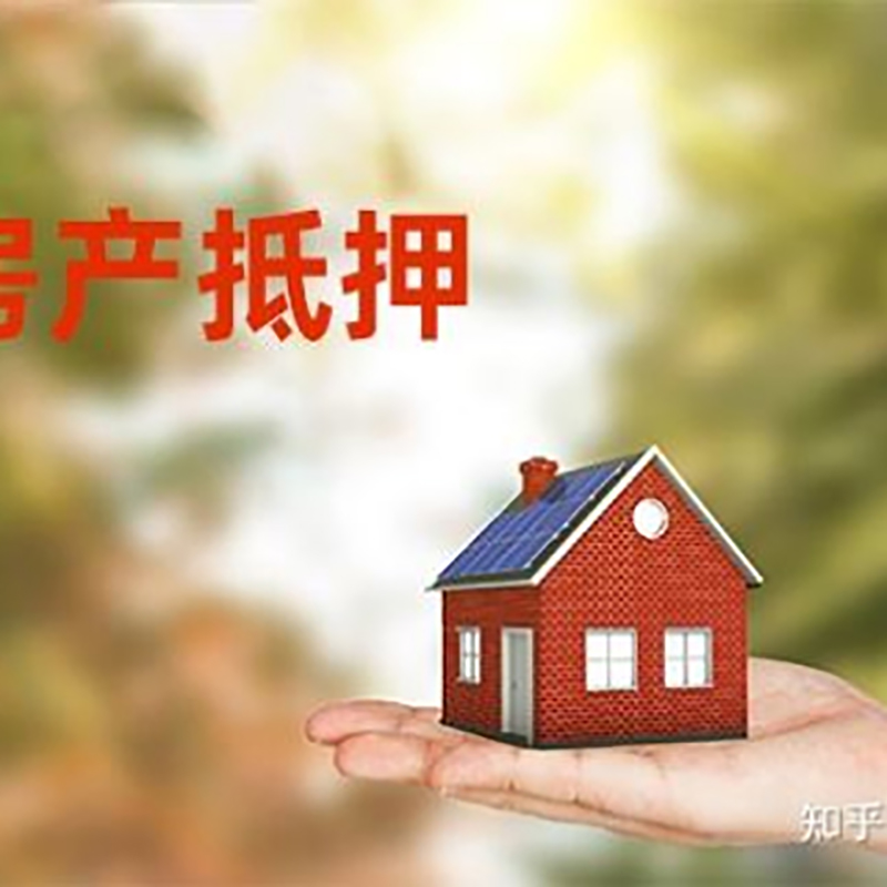 龙门镇重庆房屋抵押贷款利率及额度是多少