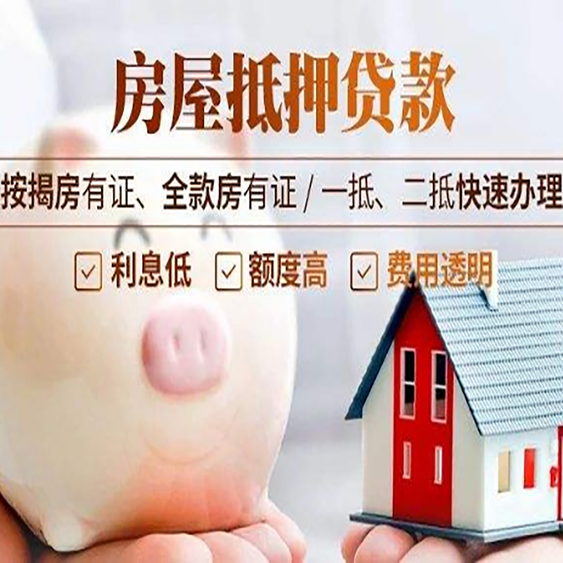 龙门镇房产抵押贷款办理条件