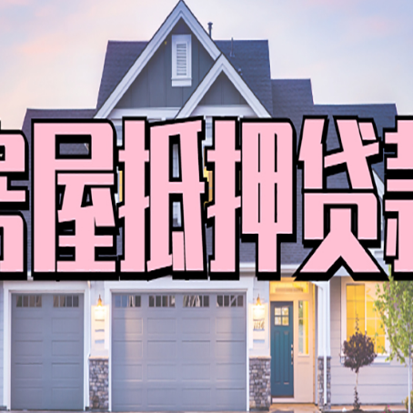 龙门镇贷款中介公司新渝启服口碑很好