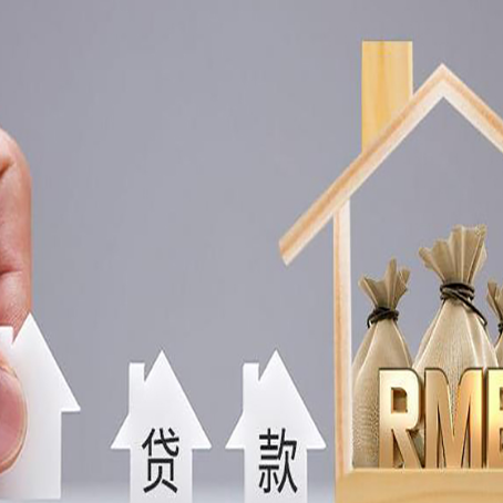 龙门镇房屋二次抵押贷款可以贷多少